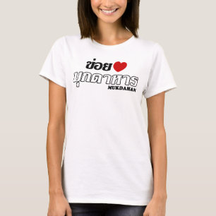 Iハート(Love)ムカダハン、イサン、タイ Tシャツ