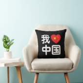 Iハート[Love]中国我爱中国中国の Hanzi Language クッション (椅子)