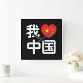 Iハート[Love]中国我爱中国中国の Hanzi Language スクエア壁時計 (ホーム)
