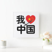 Iハート[Love]中国我爱中国中国の Hanzi Language スクエア壁時計 (ホーム)