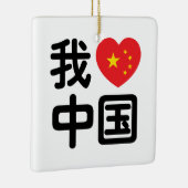 Iハート[Love]中国我爱中国中国の Hanzi Language セラミックオーナメント (右)