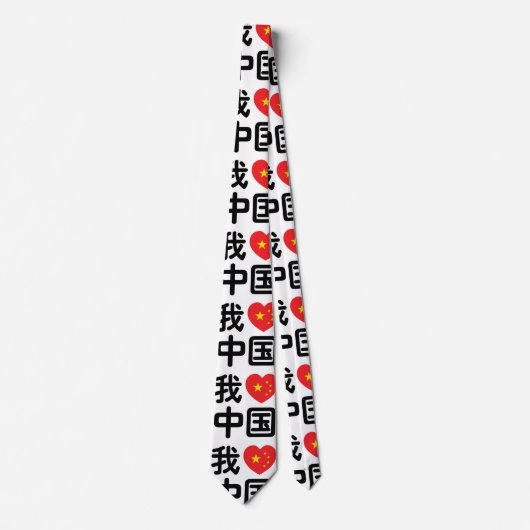 Iハート[Love]中国我爱中国中国の Hanzi Language ネクタイ (正面)