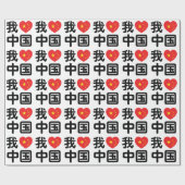 Iハート[Love]中国我爱中国中国の Hanzi Language ラッピングペーパー (フラット)