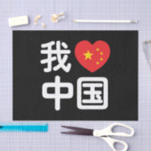 Iハート[Love]中国我爱中国中国の Hanzi Language 薄葉紙 (クラフト)