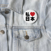 Iハート[Love]日本日本 [日本/日本]ボタン 缶バッジ (インサイチュ)