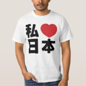 Iハート[Love]日本日本 [日本/日本] Tシャツ (正面)