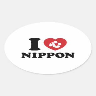 Iハート[LOVE]日本楕円ステッカー 楕円形シール