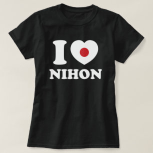 Iハート[LOVE]日本Tシャツ Tシャツ