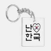 Iハート[Love]韓国ハングル韓国語 キーホルダー (正面左)