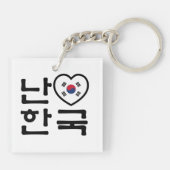 Iハート[Love]韓国ハングル韓国語 キーホルダー (裏面)
