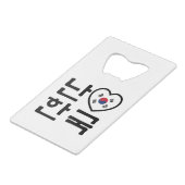 Iハート[Love]韓国ハングル韓国語 クレジットカード栓抜き (正面アングル)