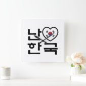 Iハート[Love]韓国ハングル韓国語 スクエア壁時計 (ホーム)