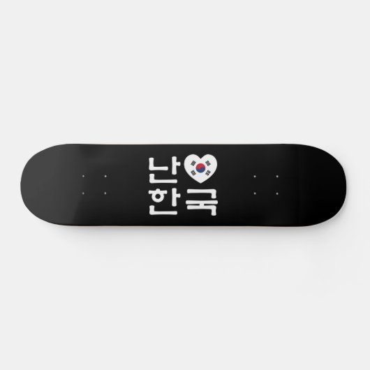 Iハート[Love]韓国ハングル韓国語 スケートボード (横)