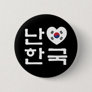 Iハート[Love]韓国ハングル韓国語 缶バッジ