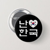 Iハート[Love]韓国ハングル韓国語 缶バッジ (正面&裏面)