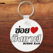 Iハート(Love) Bueng Kan, Isan, Thailand キーホルダー (正面)