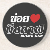 Iハート(Love) Bueng Kan, Isan, Thailand コースター (正面)