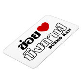 Iハート(Love) Bueng Kan, Isan, Thailand マグネット (左側)