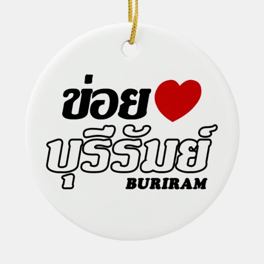 Iハート(Love) Buriram, Isan, Thailand セラミックオーナメント (正面)