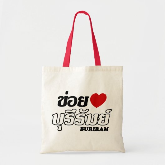 Iハート(Love) Buriram, Isan, Thailand トートバッグ (正面)