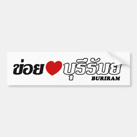Iハート(Love) Buriram, Isan, Thailand バンパーステッカー (正面)