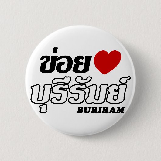 Iハート(Love) Buriram, Isan, Thailand 缶バッジ (正面)