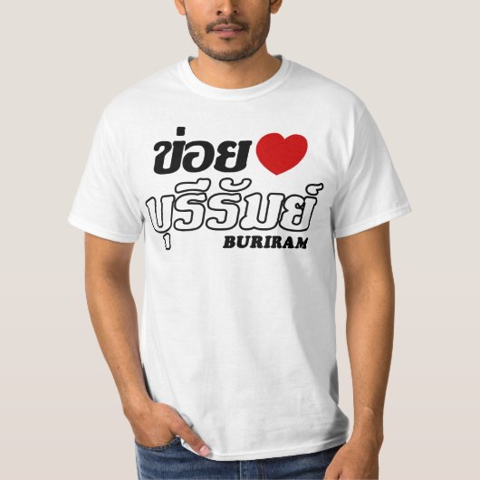 Iハート(Love) Buriram, Isan, Thailand Tシャツ (正面)