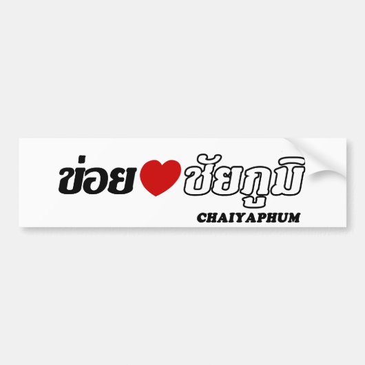 Iハート(Love) Chaiyapum, Isan, Thailand バンパーステッカー (正面)