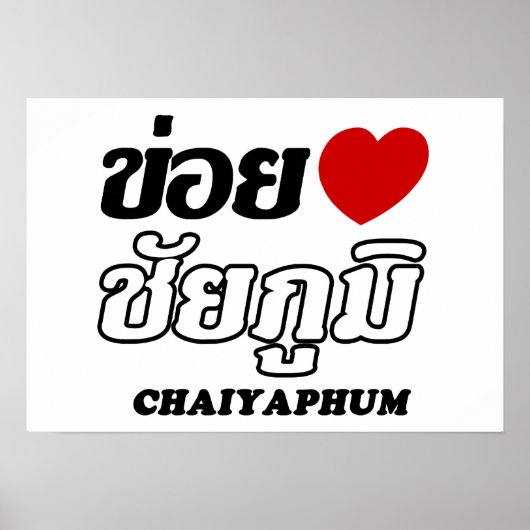 Iハート(Love) Chaiyapum, Isan, Thailand ポスター (正面)