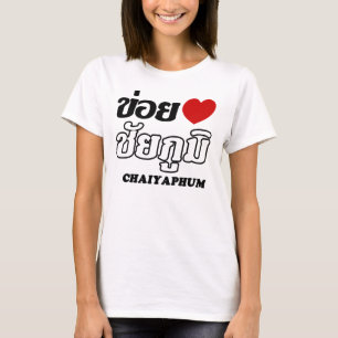 Iハート(Love) Chaiyapum, Isan, Thailand Tシャツ