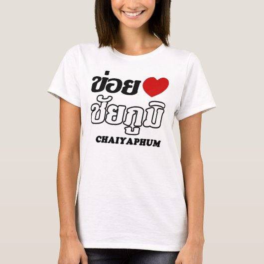 Iハート(Love) Chaiyapum, Isan, Thailand Tシャツ (正面)