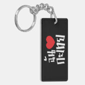 Iハート(Love) Kathoey (Ladyboy) //タイ語 キーホルダー (正面左)