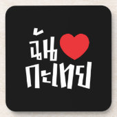 Iハート(Love) Kathoey (Ladyboy) //タイ語 コースター (正面)