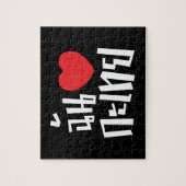 Iハート(Love) Kathoey (Ladyboy) //タイ語 ジグソーパズル (縦)