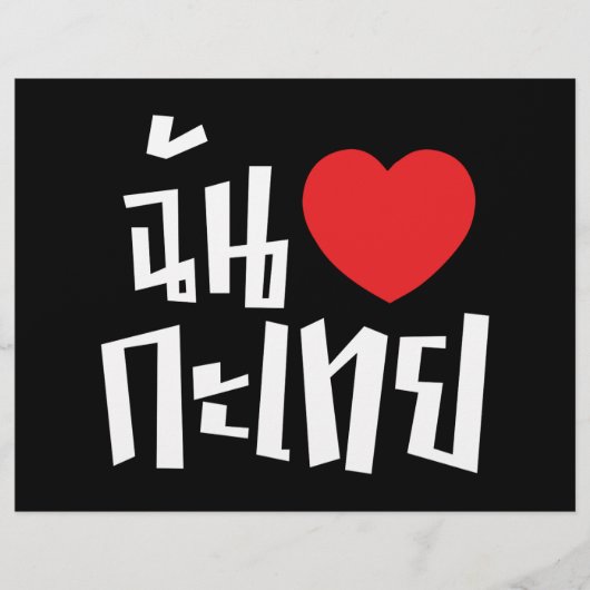 Iハート(Love) Kathoey (Ladyboy) //タイ語 チラシ (正面)