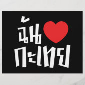 Iハート(Love) Kathoey (Ladyboy) //タイ語 チラシ (裏面)