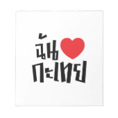 Iハート(Love) Kathoey (Ladyboy) //タイ語 ノートパッド (正面)