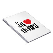 Iハート(Love) Kathoey (Ladyboy) //タイ語 ノートブック (右側)