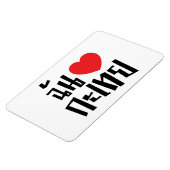 Iハート(Love) Kathoey (Ladyboy) //タイ語 マグネット (左側)