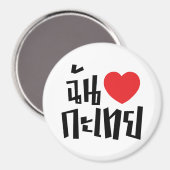 Iハート(Love) Kathoey (Ladyboy) //タイ語 マグネット (正面/裏面)