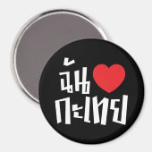 Iハート(Love) Kathoey (Ladyboy) //タイ語 マグネット (正面/裏面)