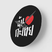 Iハート(Love) Kathoey (Ladyboy) //タイ語 ラウンド壁時計 (傾斜)