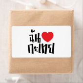 Iハート(Love) Kathoey (Ladyboy) //タイ語 ラベル (インサイチュ)