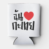 Iハート(Love) Kathoey (Ladyboy) //タイ語 缶クーラー (正面)