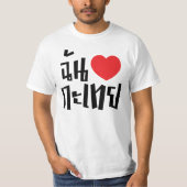 Iハート(Love) Kathoey (Ladyboy) //タイ語 Tシャツ (正面)