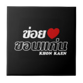 Iハート(Love) Khon Kaen, Isan, Thailand タイル (正面)