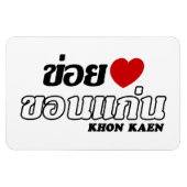 Iハート(Love) Khon Kaen, Isan, Thailand マグネット (横)