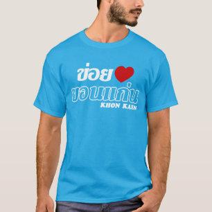 Iハート(Love) Khon Kaen, Isan, Thailand Tシャツ
