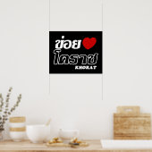 Iハート(Love) Khorat, Isan, Thailand ポスター (キッチン)