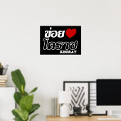 Iハート(Love) Khorat, Isan, Thailand ポスター (ホームオフィス)